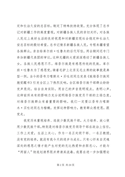 维吾尔族党员干部要自觉做政治上的“明白人”.docx