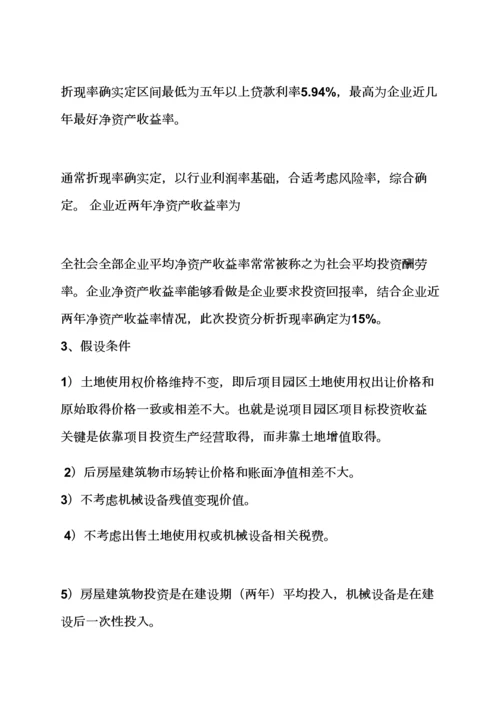 机会作文之投资机会研究应用报告范文.docx