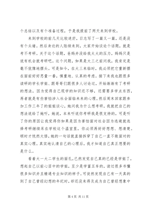 积极分子思想汇报20XX年 (3).docx