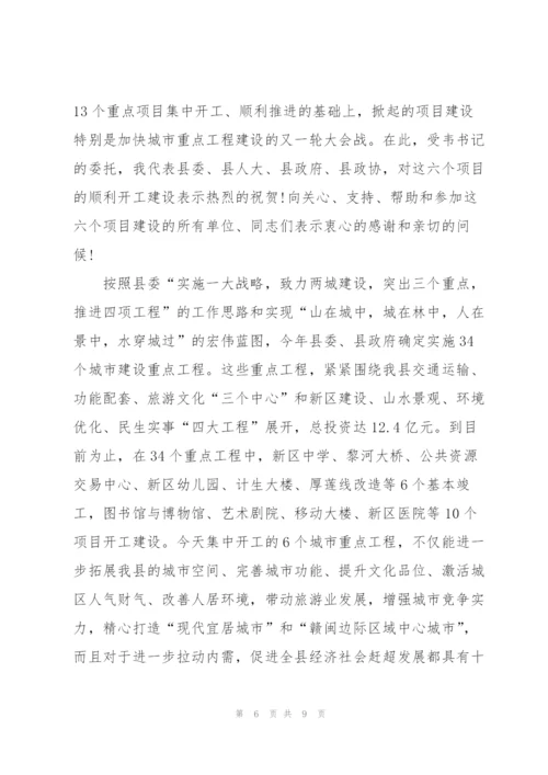 建设开工致辞汇总.docx