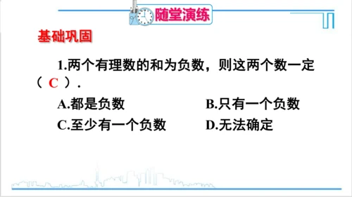 【高效备课】人教版七(上) 1.3 有理数的加减法 1.3.1 有理数的加法 第1课时 有理数的加法
