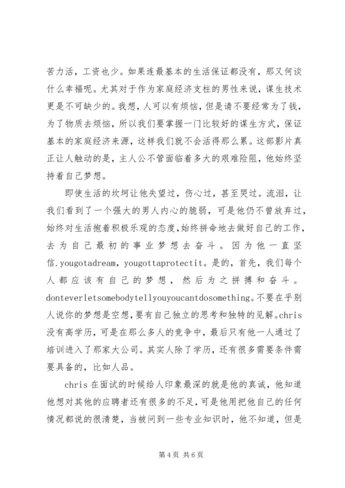 当幸福来临时观后感.docx