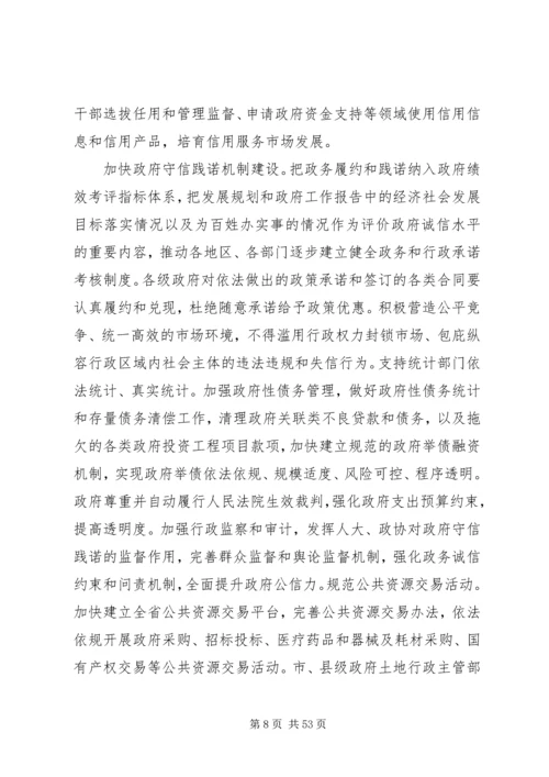 社会信用体系建设规划纲要(XX年XX年) (4).docx