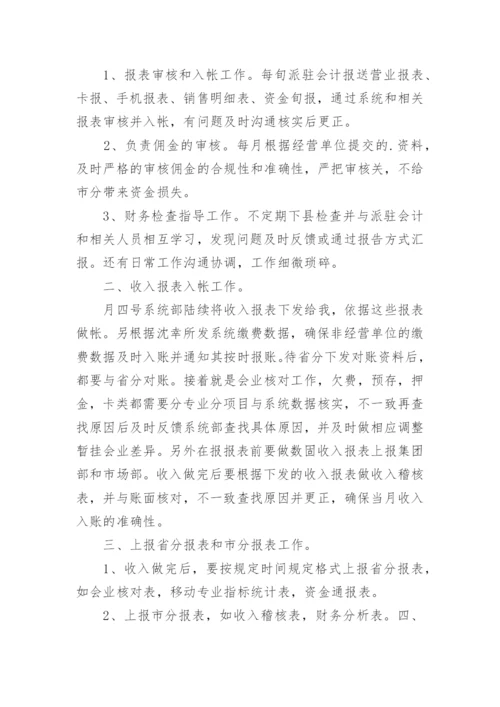 会计基础工作规范年度总结.docx