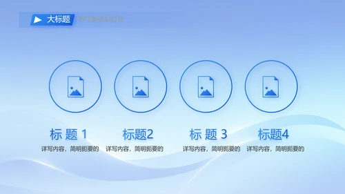 简约蓝色工作总结汇报商务动态PPT模板