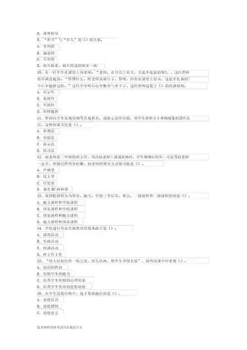 2014年教师资格中学教育学考试题库附答案解析一