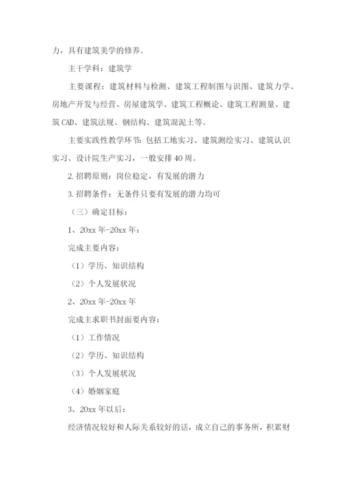 土木工程大学生职业规划书.docx