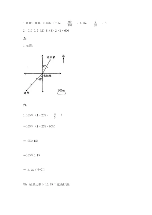 北师大版六年级数学下学期期末测试题及答案【最新】.docx