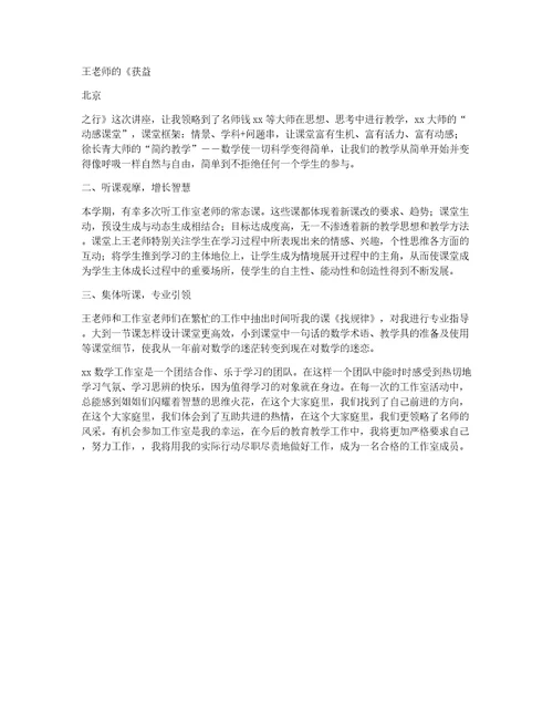 数学名师工作室年度个人工作总结数学名师工作室年度个人工作总结范文