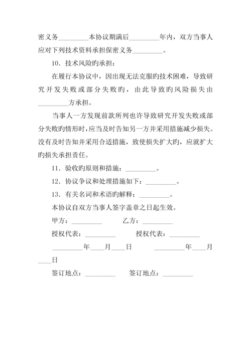 技术合同委托开发合同.docx