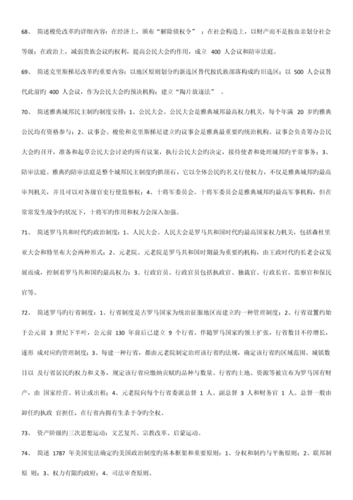 2023年自考西方政治制度笔记试题网络学习资料大全.docx