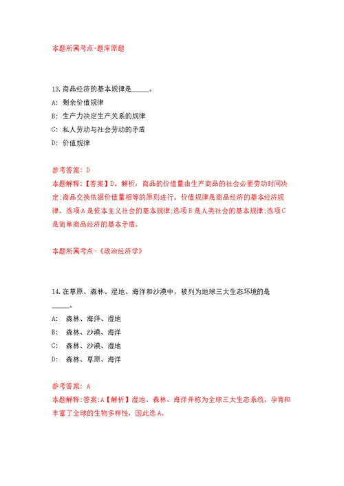 内蒙古自治区林业和草原局所属事业单位公开招聘28人强化模拟卷(第3次练习）