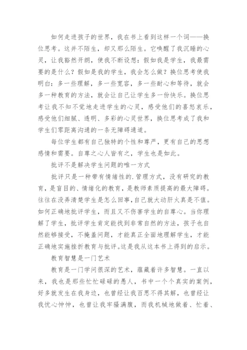教育智慧读书心得体会.docx