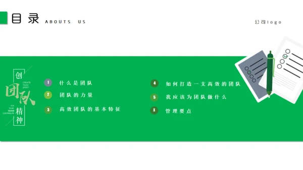 团队精神建设培训团建合作通用PPT模板
