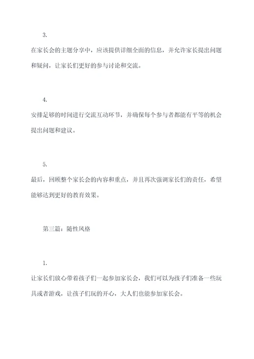 如何开家长会的提纲