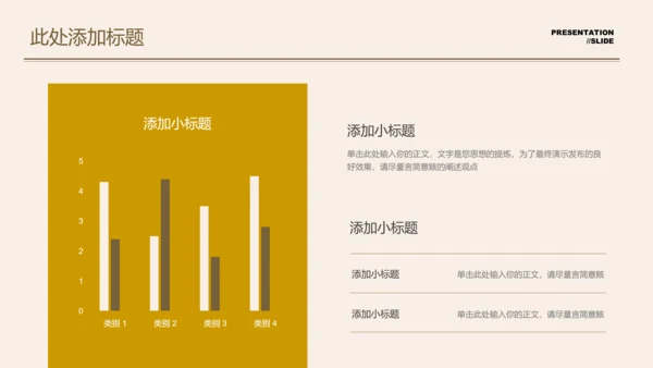 咖色小清新夏季花卉通用PPT演示模板
