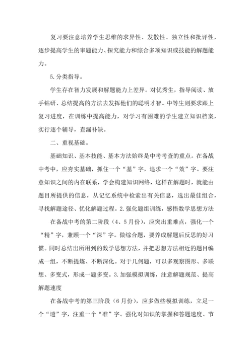 有关数学学习计划四篇 (3).docx