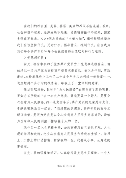 最新的思想汇报 (2).docx