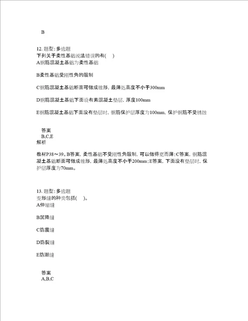 造价工程师考试建设工程技术与计量土木建筑题库100题含答案607版