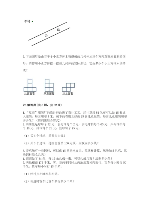 苏教版四年级上册数学期末卷含完整答案【全优】.docx