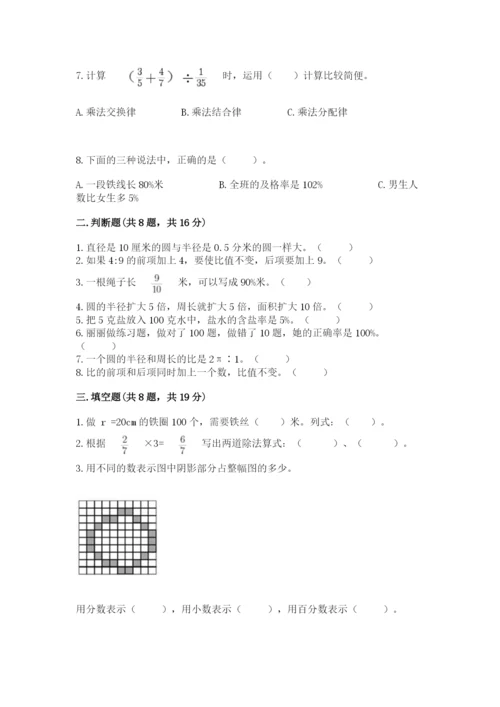 小学数学六年级上册期末测试卷含完整答案【全优】.docx
