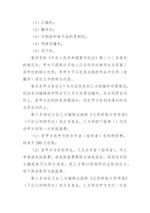 论文著作权转让合同通用版.docx