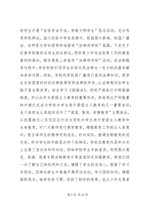 学校”活动情况汇报.docx