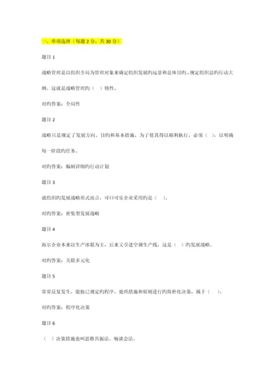 2023年电大管理学基础形考任务二.docx