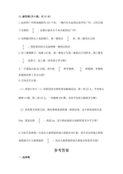 人教版六年级上册数学期中测试卷含答案【精练】.docx