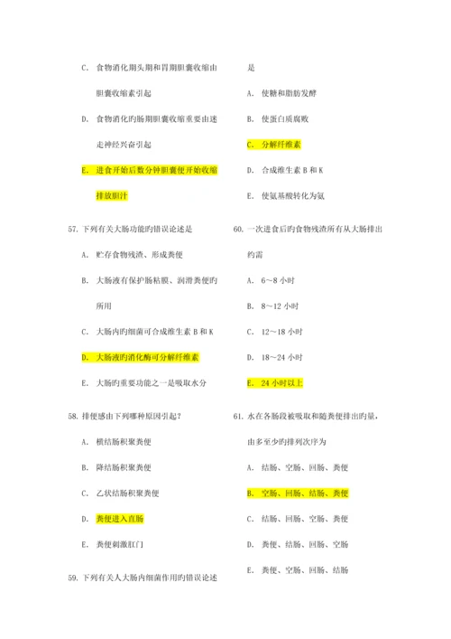 2023年生理期末题库参考.docx