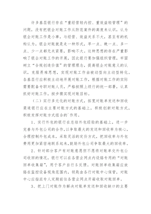 银企对账工作总结.docx