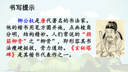 统编版语文六年级上册 第八单元 语文园地八   课件