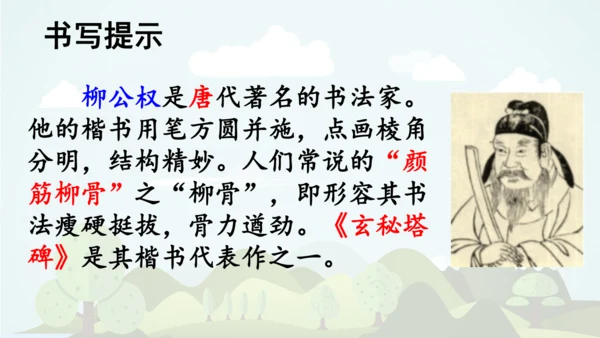 统编版语文六年级上册 第八单元 语文园地八   课件