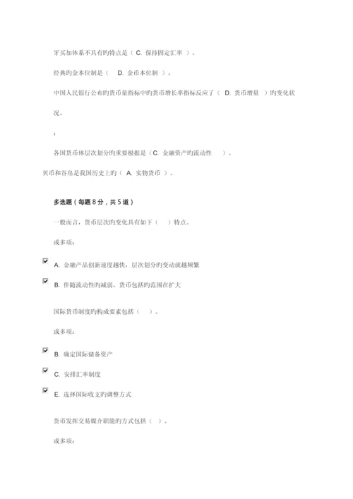 2023年电大国开大学习网金融学自测题库113章.docx