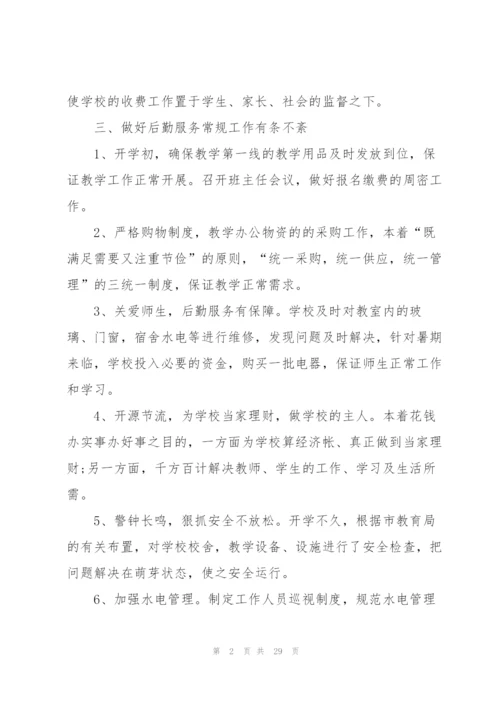 民营医院后勤人员工作总结 (4篇).docx