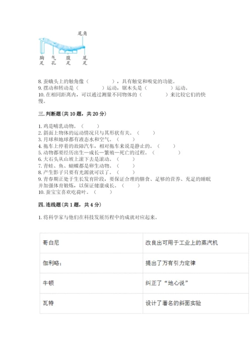 教科版三年级下册科学期末测试卷（达标题）.docx