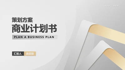 灰色几何风简约职场营销策划方案PPT模板