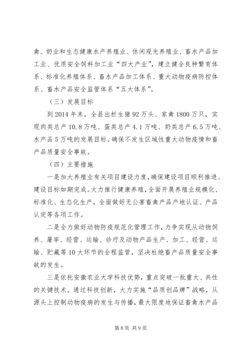 县畜牧局工作报告 (3).docx