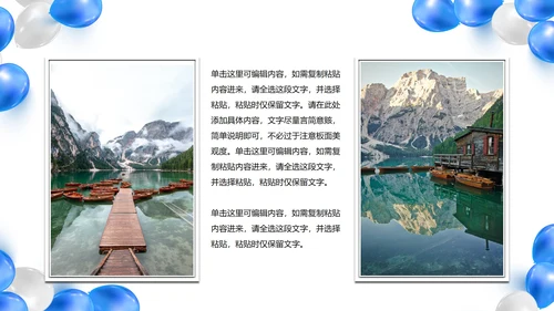 简约气球企业公司员工生日会画册PPT模板