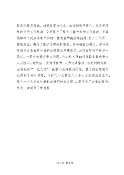 公安局规范管理建设队伍素质能力提高 (2).docx