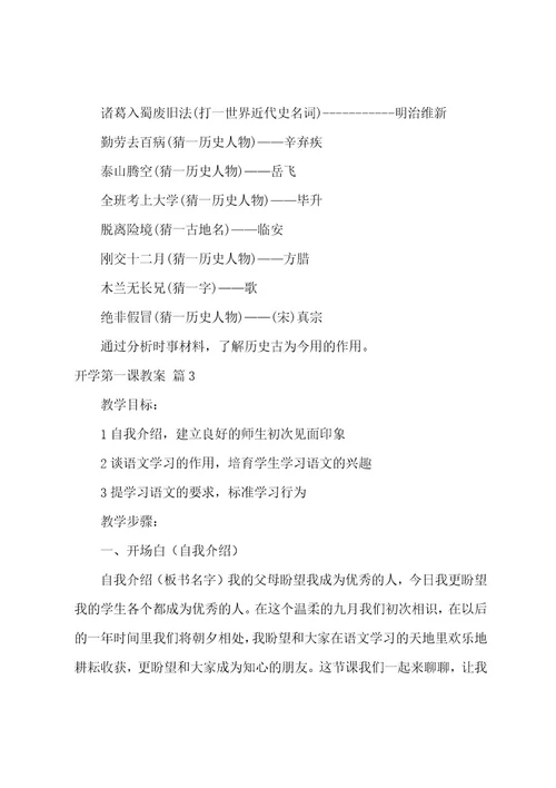 有关开学第一课教案范文集合六篇