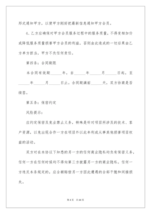 商家合作协议书_1.docx