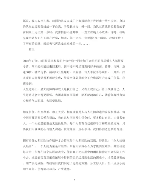 精编拓展训练心得体会700字范文.docx