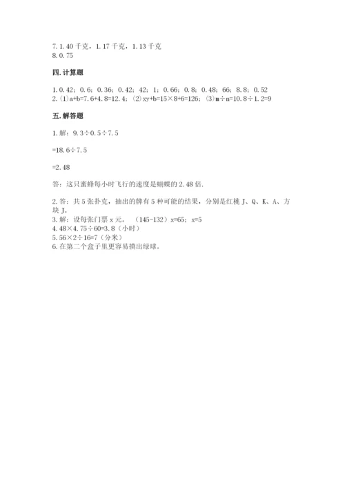 小学五年级上册数学期末考试试卷含完整答案【网校专用】.docx