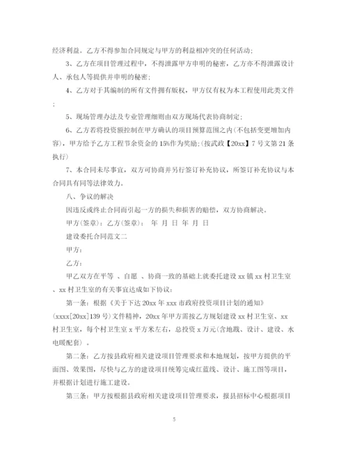 2023年建设委托合同范文.docx