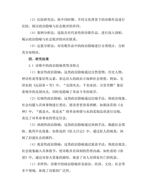 诗歌中的政治隐喻与社会批评
