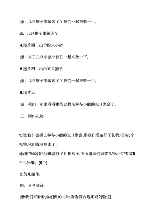 小班数学领域教案.docx