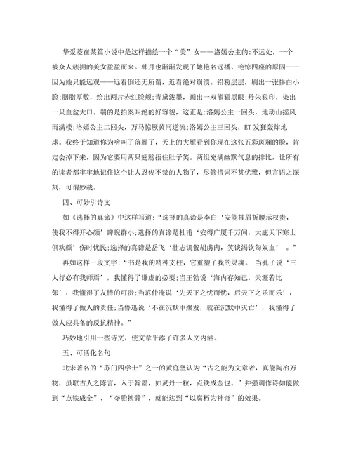 浅谈修辞手法的妙用论文