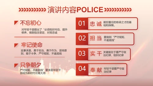 红色大气公安警察训词工作总结PPT