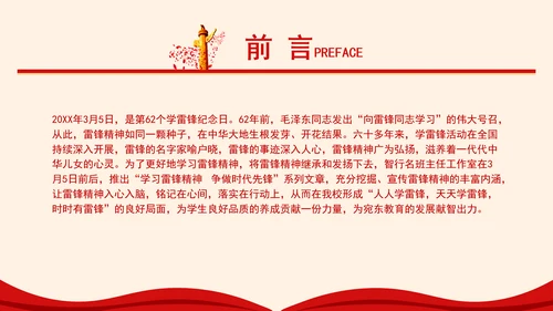 新时代学习雷锋精神塑造党员精神品质党课PPT